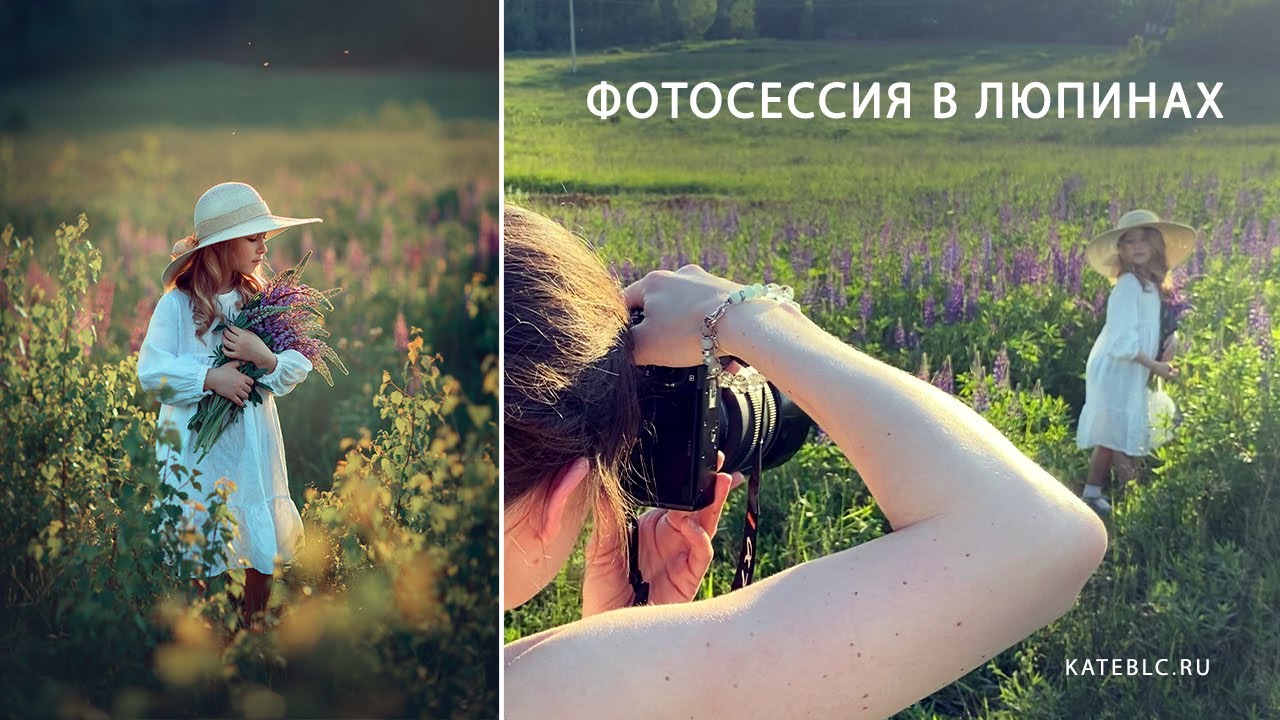 Как фотографировать в люпинах