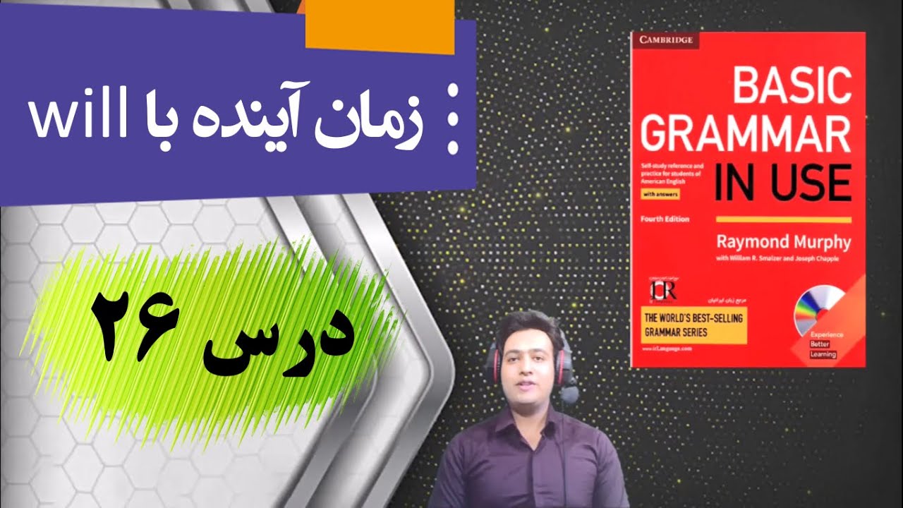 آموزش کتاب Basic Grammar in Use درس 26