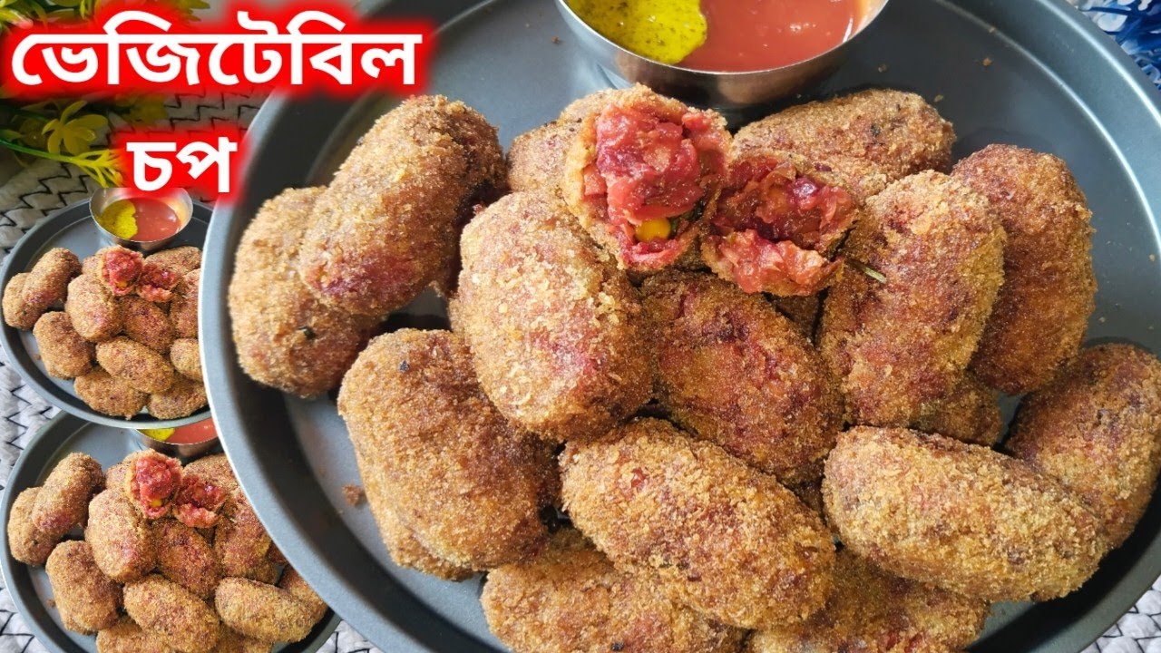 ভেজিটেবিল চপ এভাবে বানালে দোকানের চাইতে সেরা হবে, খেয়ে দেখুন অবাক হবেন  | Vegetable Chop Recipe 