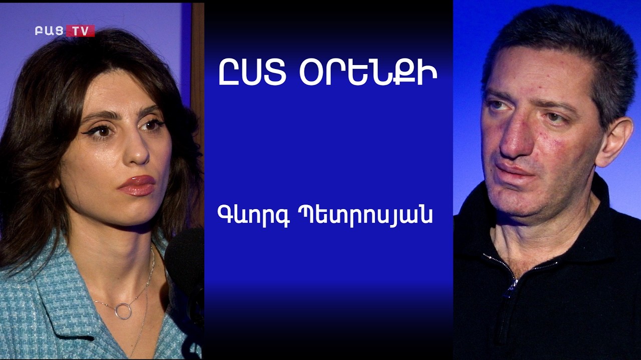 Աշխատանքային իրավունքներ և քաղաքական որոշումների ազդեցությունը․ Գևորգ Պետրոսյան