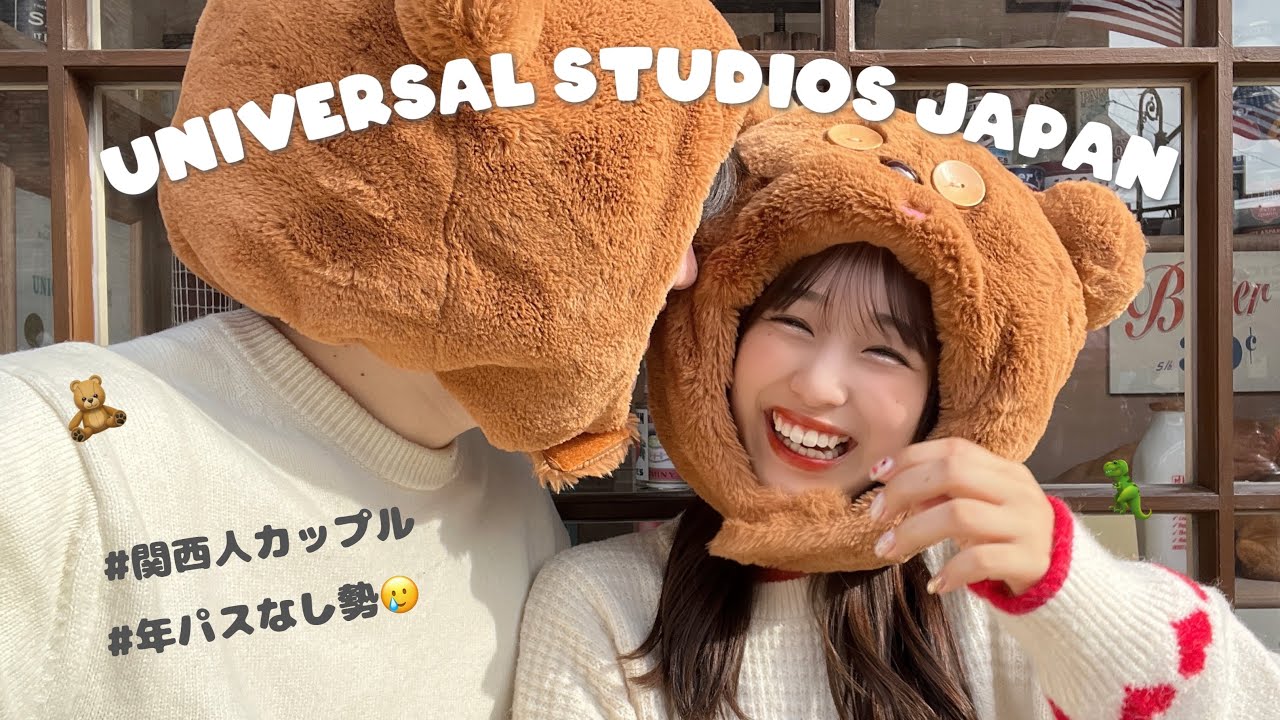 久しぶりのユニバデートはやっぱり最高すぎた🧸｜vlog｜USJ