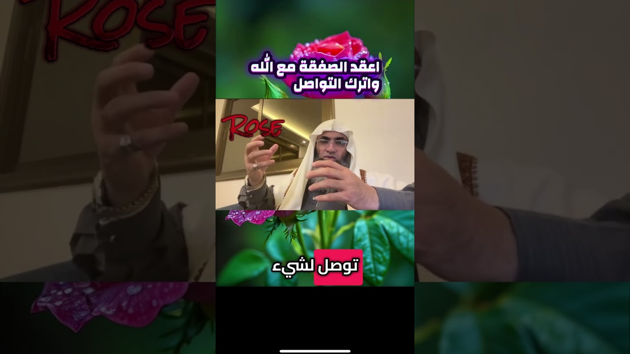 اعقد صفقة مع الله واترك التواصل 🌴