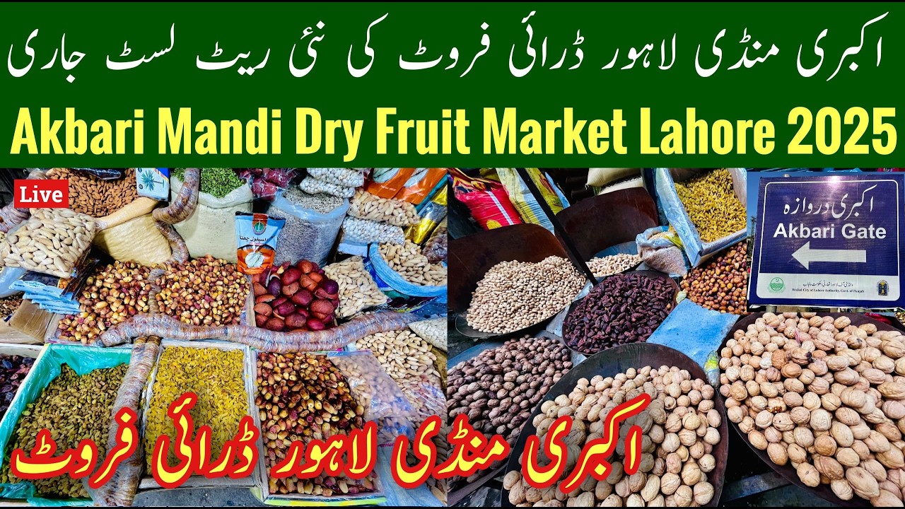 Akbari Mandi Dry Fruit Market Lahore, Akbari Mandi Lahore Rate List Today, Wholesale, Mr Phirtu