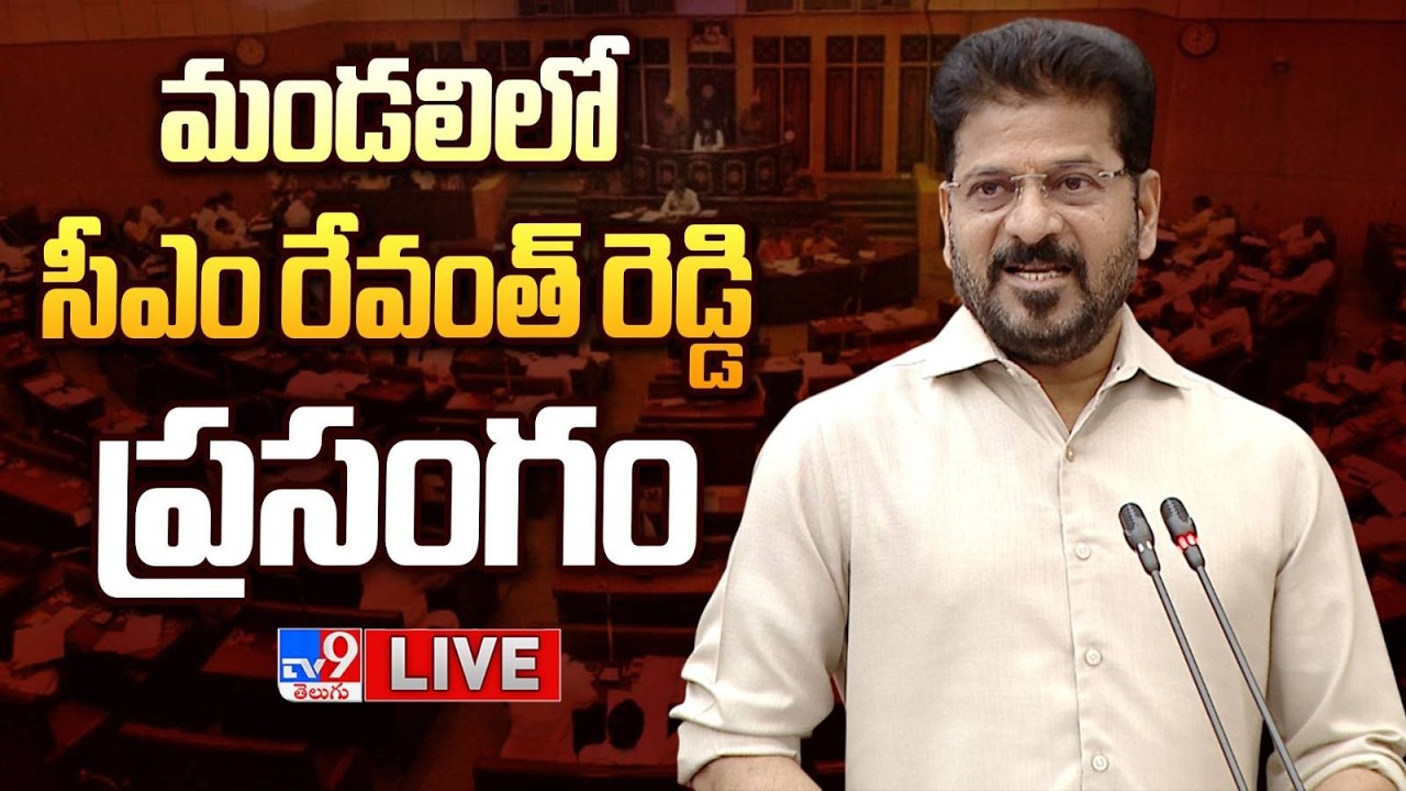 CM Revanth Reddy Speech LIVE | CM Revanth Reddy's speech in the council | Telangana Legislative Council