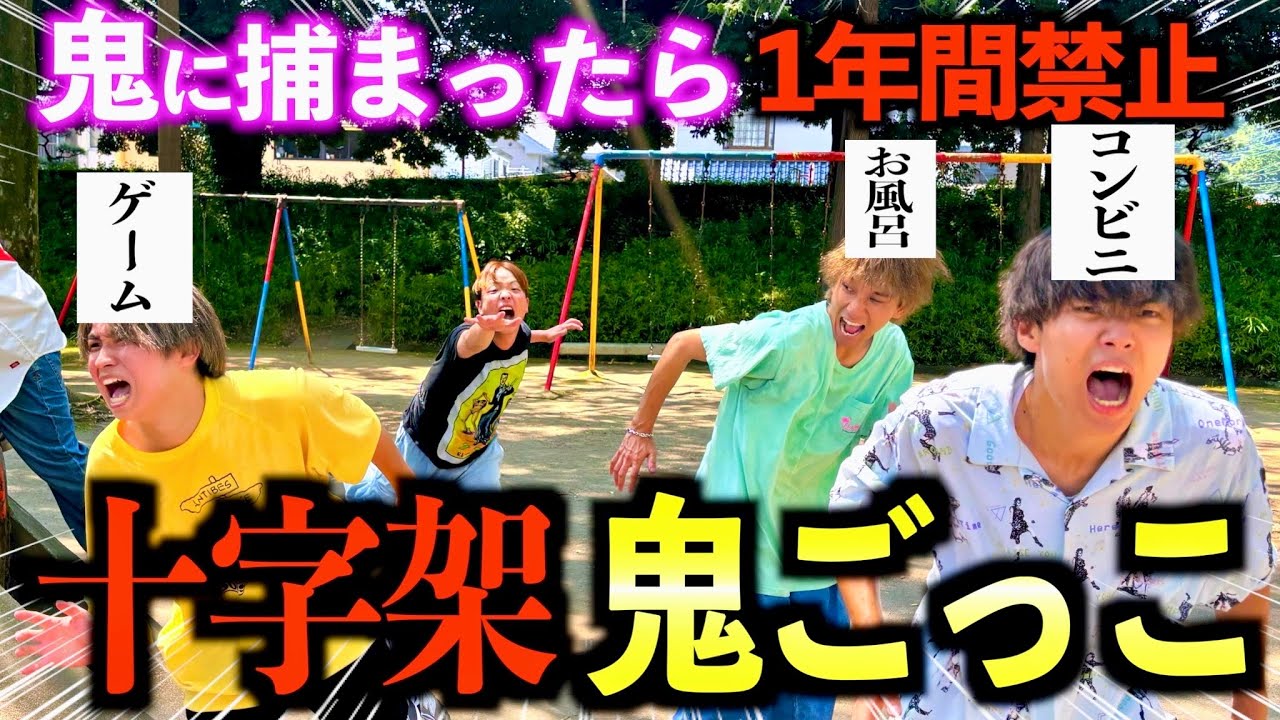 【激闘】鬼に捕まったら指定された食べ物禁止になる罰ゲーム鬼ごっこしたら衝撃の結果に！？　#ジャスティスター