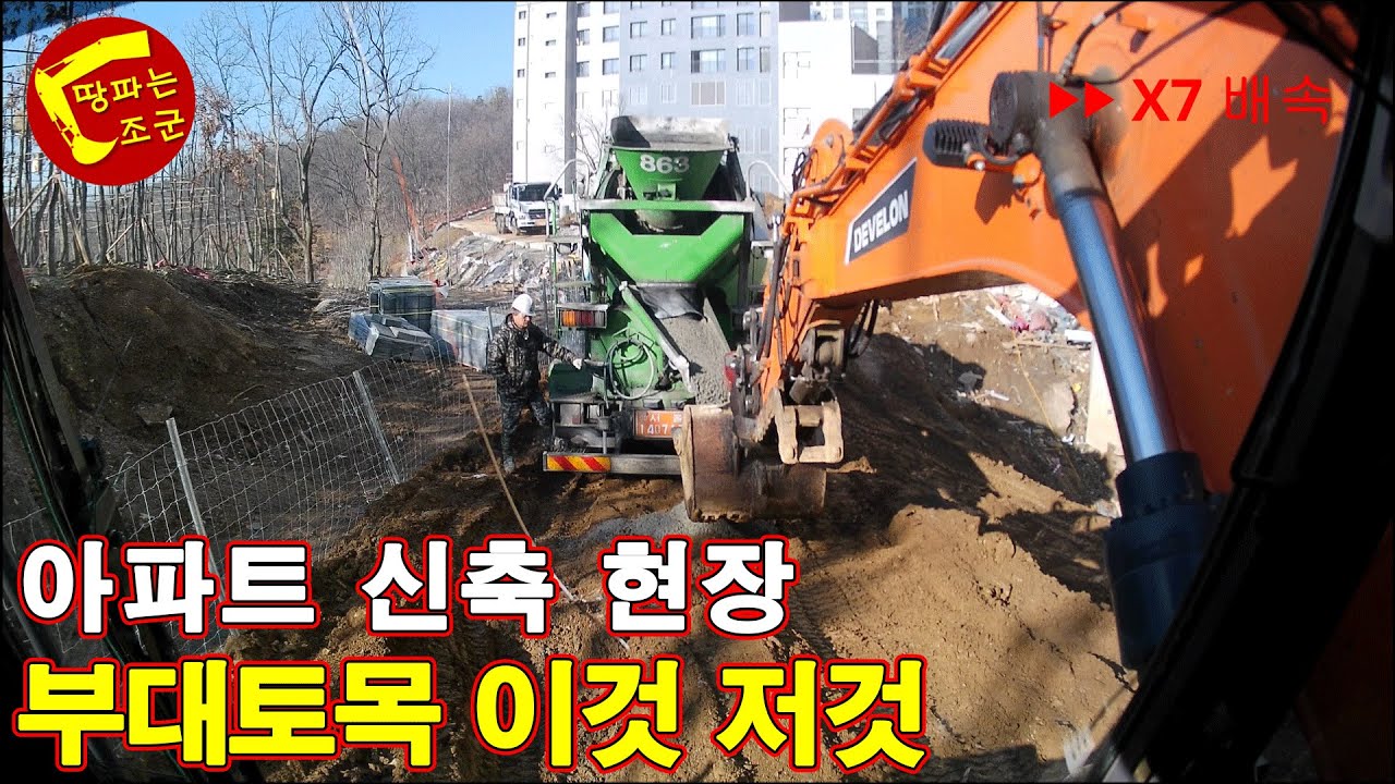 아파트 신축 현장 부대토목 이것 저것
