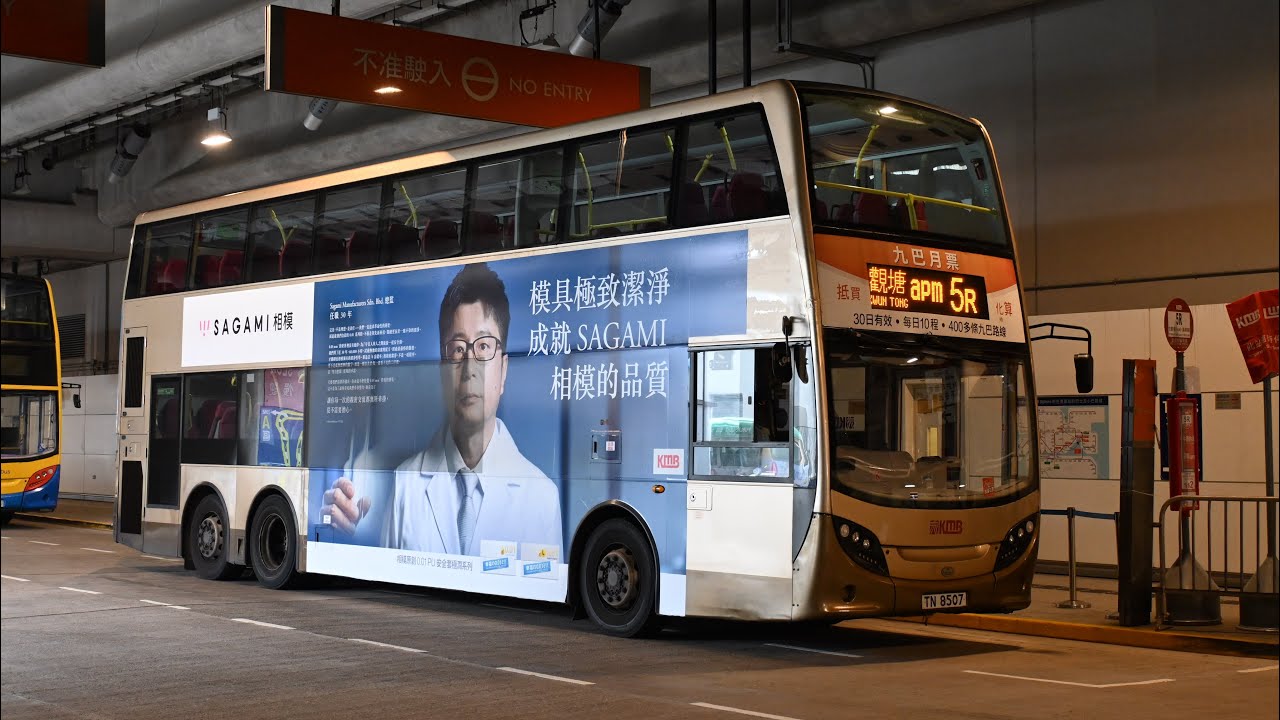 EP334 [見證啟德郵輪碼頭發展的旅遊路線] 九巴5R號線 啟德郵輪碼頭往返觀塘APM循環線 香港バス：九龍バス5R系統 前面展望 Hong Kong Bus KMB Route 5R
