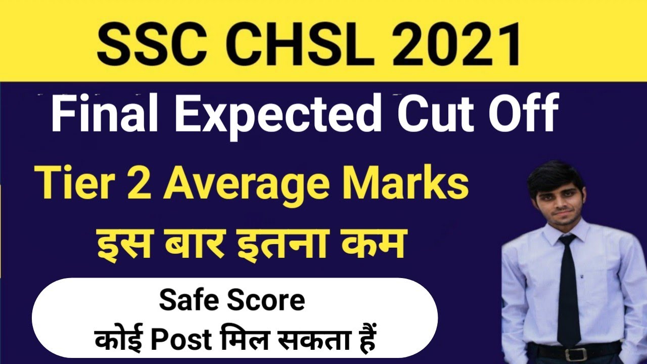 CHSL Tier 2 Marks के बाद Safe Score | SSC CHSL 2021 Final Expected Cut Off  @MathsByLokeshSir