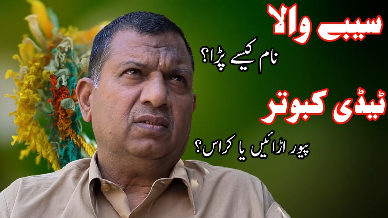 Ch Sakhi Muhammad Bhatti interview about different pigeon breeds