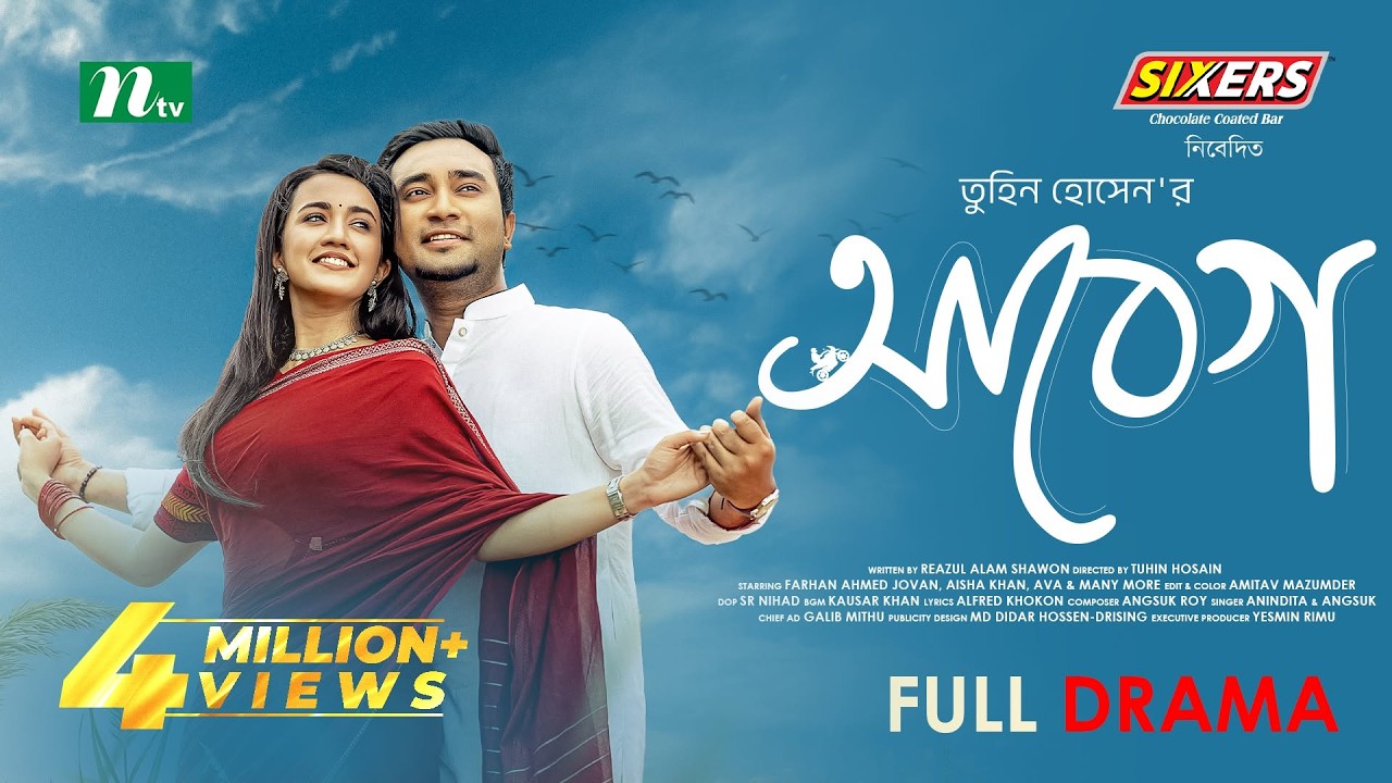 Abeg (আবেগ) | Farhan Ahmed Jovan | Aisha Khan | New Eid Natok 2025
