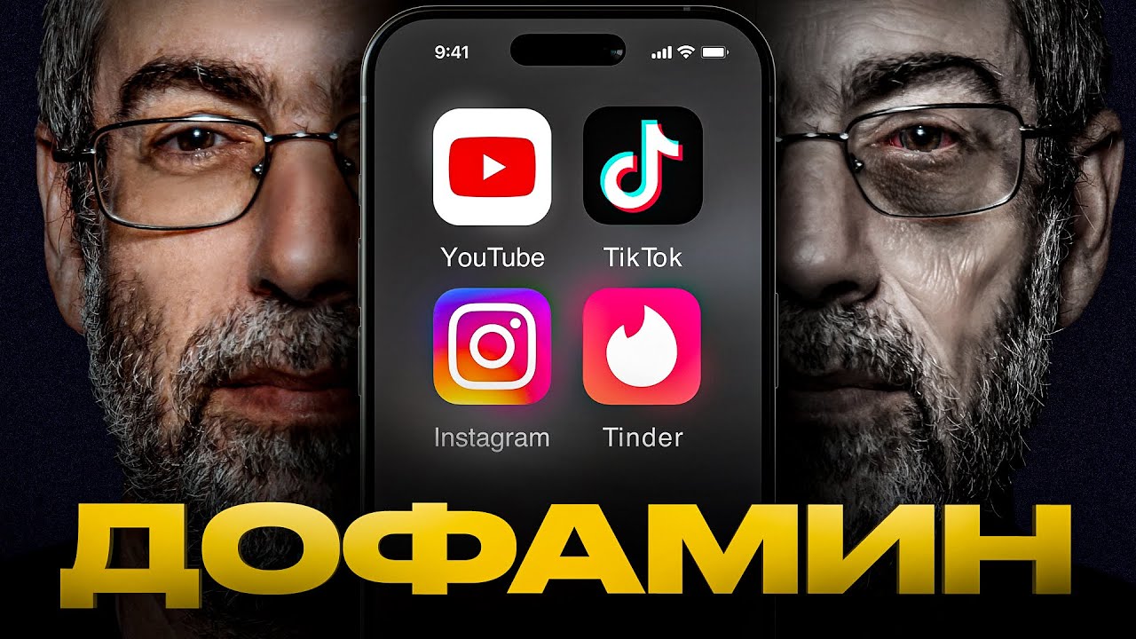 Дофаминовая яма – ВОТ, как мы гробим свой мозг и свою жизнь!