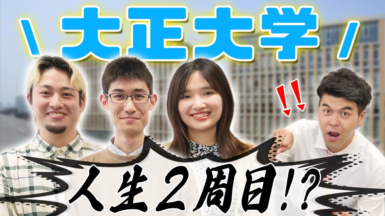 【大正大学】大学生インタビュー！公務員になりたい！絶滅危惧種ツシマヤマネコを保護するボランティア！しっかりし過ぎて驚愕…【土佐兄弟の大学ドコイク】