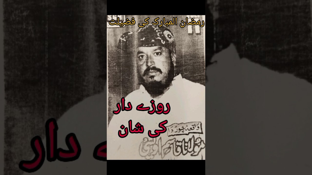 MOZO Ramzan sharif Ki fazilat molana Qasim owaisi Saeedi 