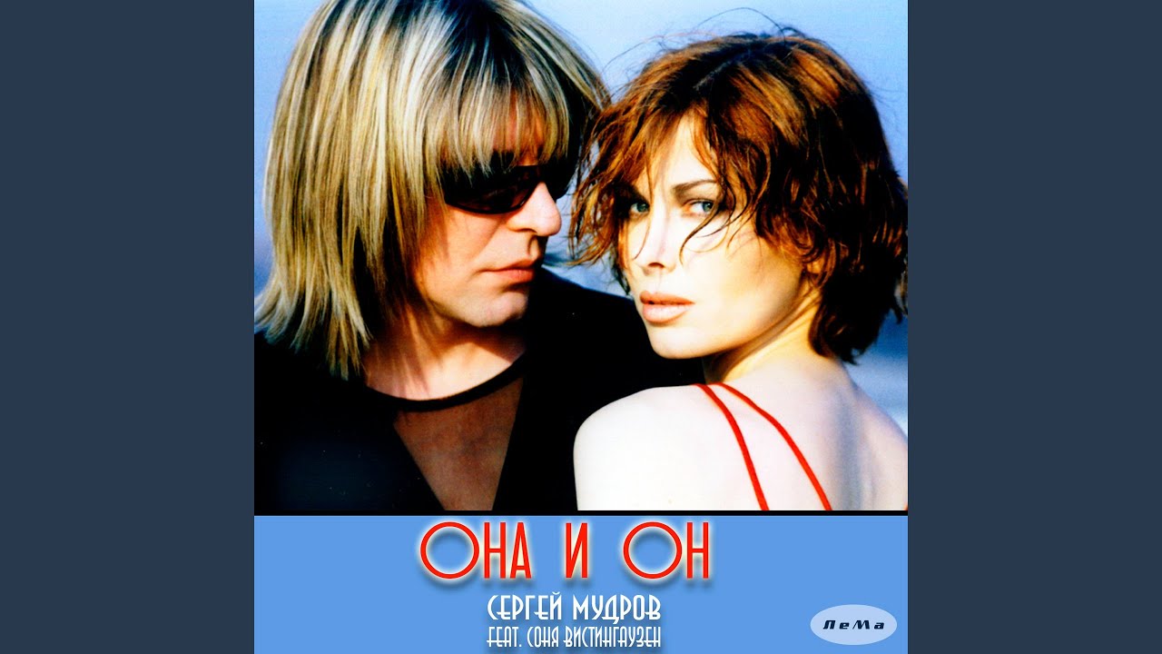 Раненое сердце (feat. Соня Вистингаузен, ЛеМа)