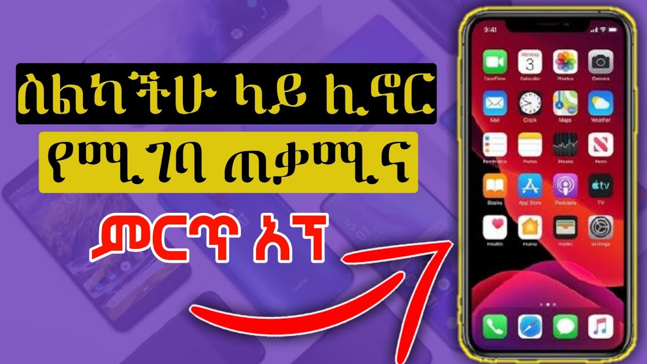 ይህን አፕ በመጫን ብዙ ስራ በአንዴ ይስሩ | Best Android Application | Eytaye || Muller App | Muller Tech
