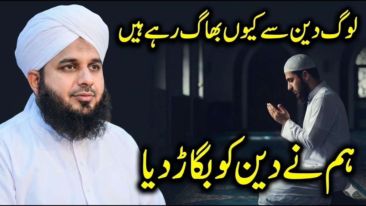 Deen Aasan Tha, Hum Ne Mushkil Bana Diya | Peer Ajmal Raza | Sahaba Story Urdu and Hindi