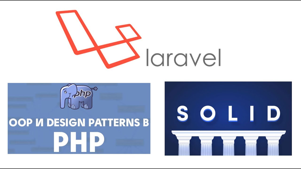 Laravel – SOLID-Patterns