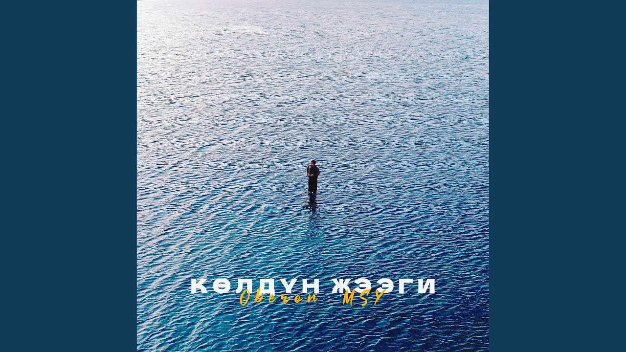 Көлдүн жээги