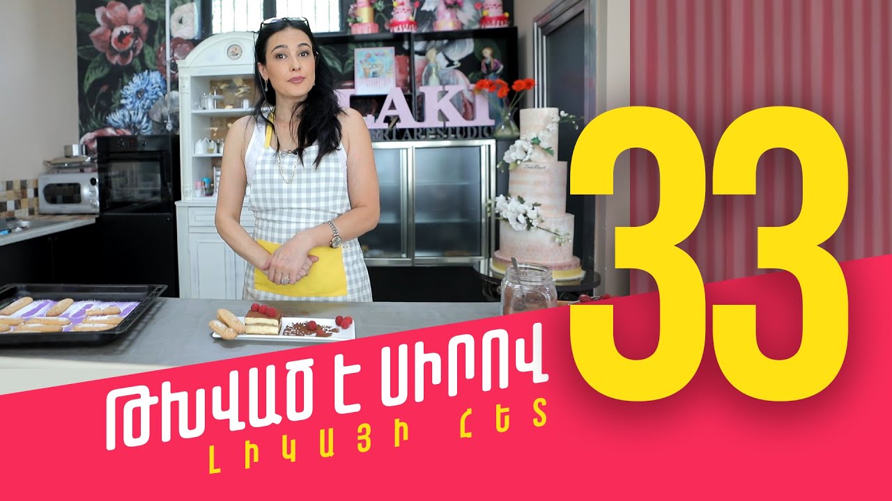 Նրբահամ Տիրամիսու