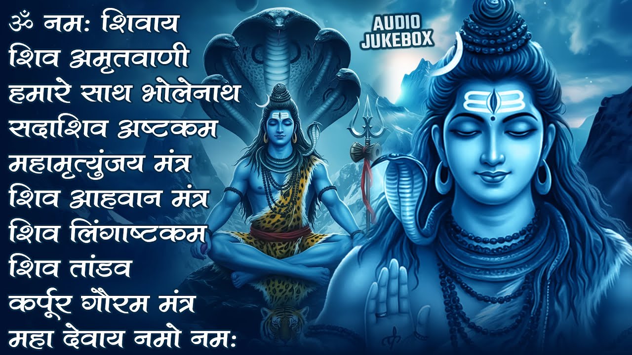 #Somvaar Special Shiv Bhajan | Bhagvaan Shiv Bhajan | सोमवार स्पेशल शिव भजन | शिव भक्ति गीत #shiva
