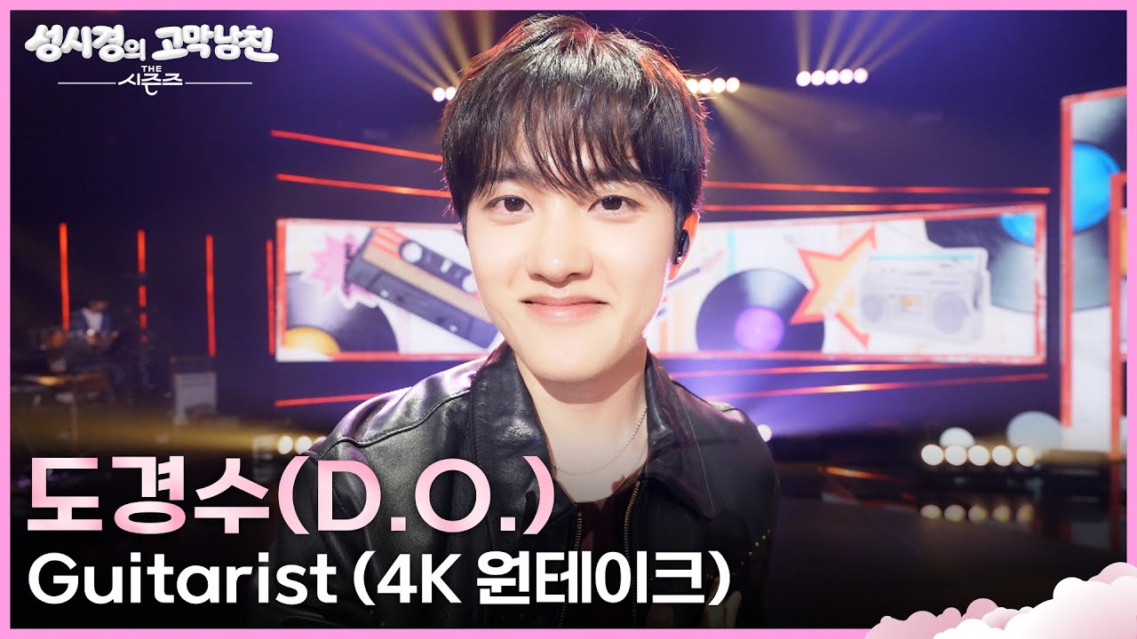 [4K 원테이크] 도경수(D.O.) - Guitarist (Band VER.) [더 시즌즈-성시경의 고막남친] | KBS 260911 방송