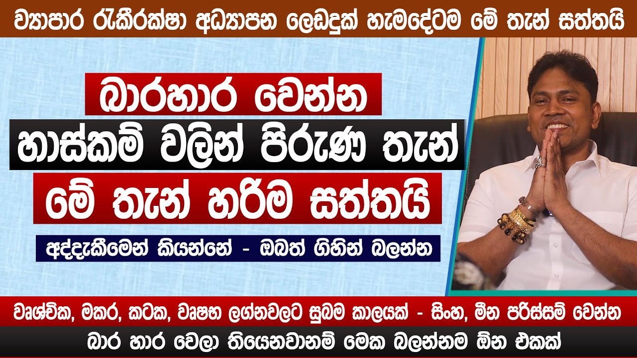 මේ තැන් හරිම සත්තයි | බාර හාර වෙන්න හාස්කම් වලින් පිරුණ තැන් මෙන්න | lagna palapala | Sinhala