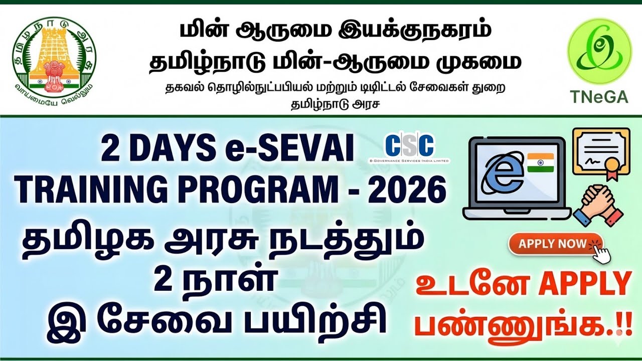 😍 TNeGA | TNEDII Providing 2 Days E Sevai Training Program | How to Apply Online..📌 | #esevai