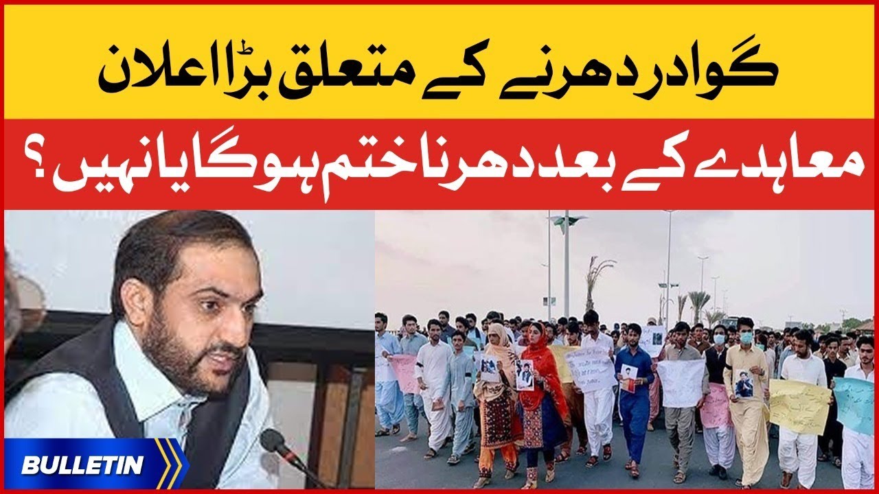 News Bulletin at 12 AM | Gwadar Protest New Update | CM Balochistan |  16 DEC 2021