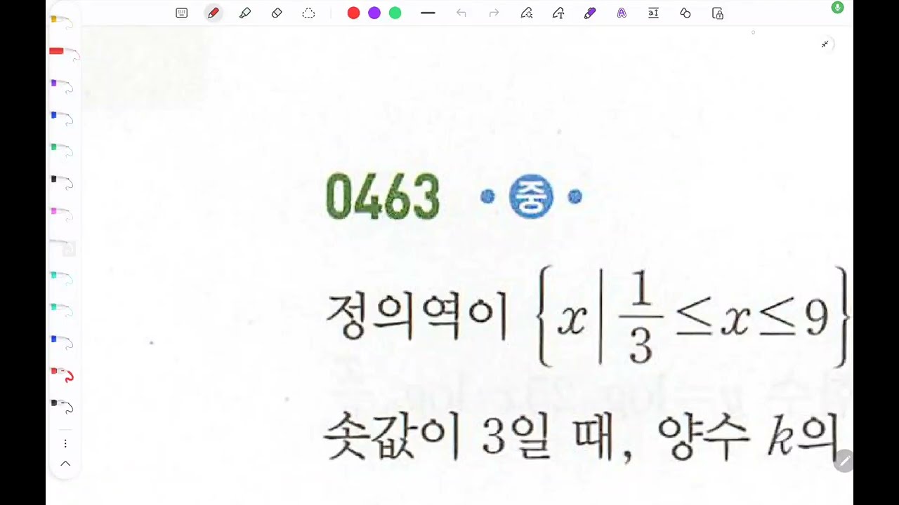 쎈 대수 4 로그함수 463번