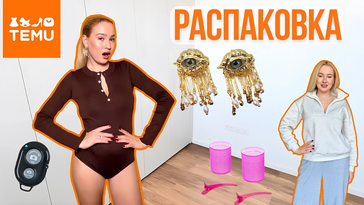 Теплая одежда с Temu 🥶🔥 треш или можно носить?