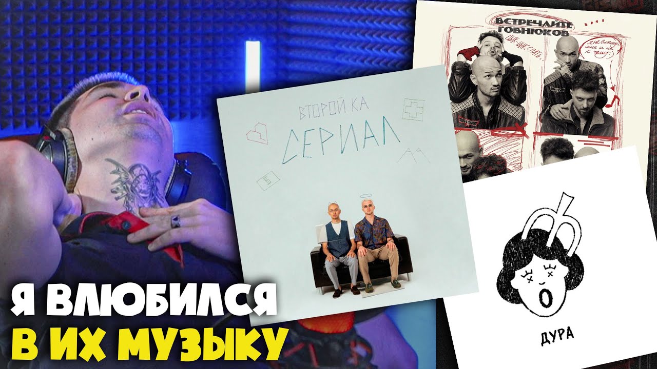 Реакция на треки ВТОРОЙ КА: ДУРА, ВСТРЕЧАЙТЕ ГОВНЮКОВ, 39 ШКОЛА, НЕ К ДОБРУ И ДРУГИЕ!