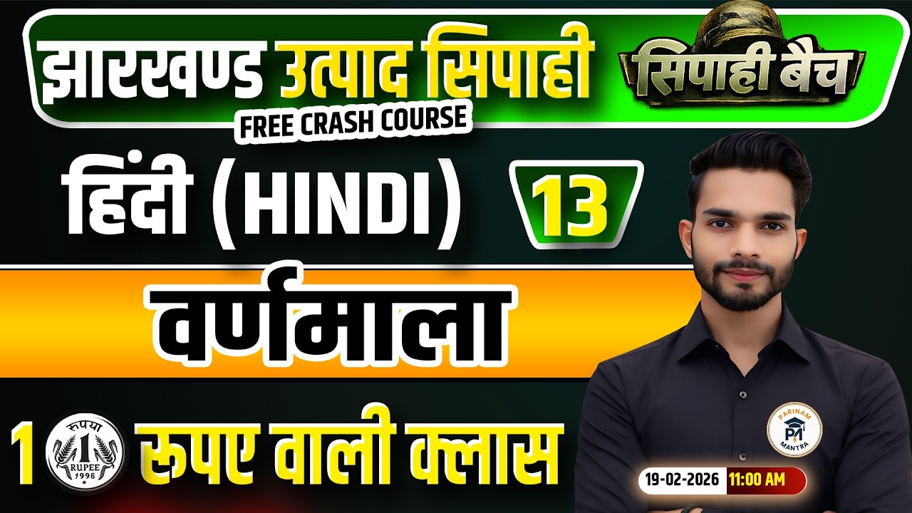 Jharkhand Utpad Sipahi HINDI 2026 | हिंदी Class 13 | Jharkhand Utpad Sipahi Free Crash Course