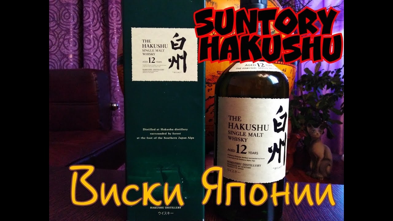 ВИСКИ SUNTORY HAKUSHU, САНТОРИ ХАКУШУ 12 ЛЕТ Обзор и дегустация виски от Коктейль ТВ