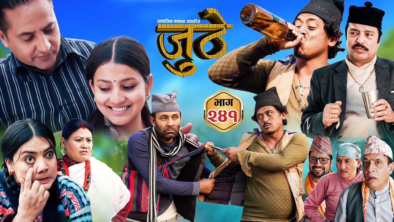 Nepali Serial Juthe (जुठे) S2 || Episode 241 || March 18th - 2026 By Marichman Shrestha, Rabi Giri