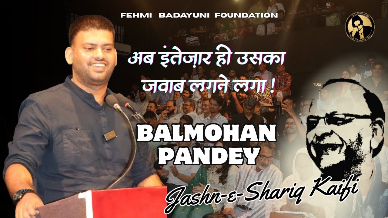 Balmohan Pandey | Jashn-e-Shariq Kaifi Mushaira - 2025