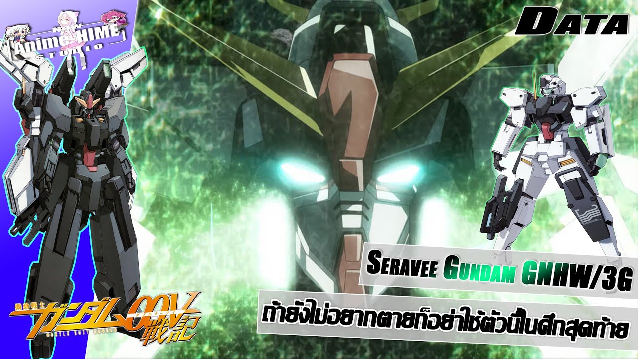 Data " Seravee Gundam GNHW/3G " ถ้ายังไม่อยากตายก็อย่าใช้ตัวนี้ในศึกสุดท้าย【Extreme Universe】