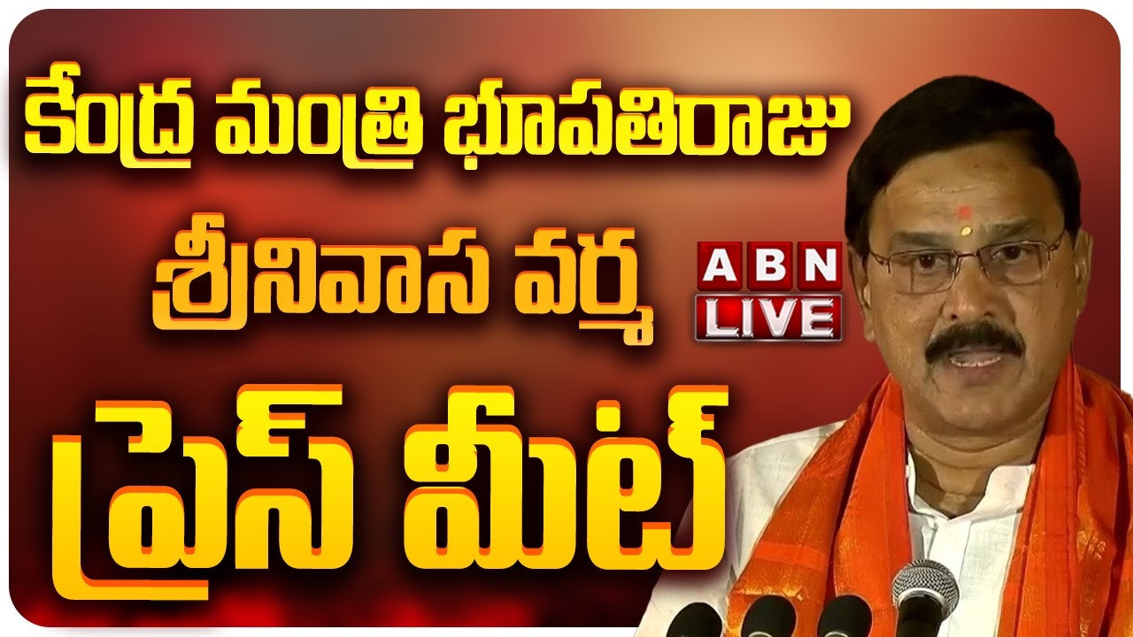 🔴LIVE: Union Minister Bhupathi Raju Srinivasa Varma Press Meet || ABN
