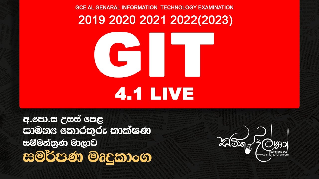 AL GIT සාමන්‍ය තොරතුරු තාක්ෂණ සම්මන්ත්‍රණ මාලාව 4.1 | සමර්පණ මෘදුකාංග