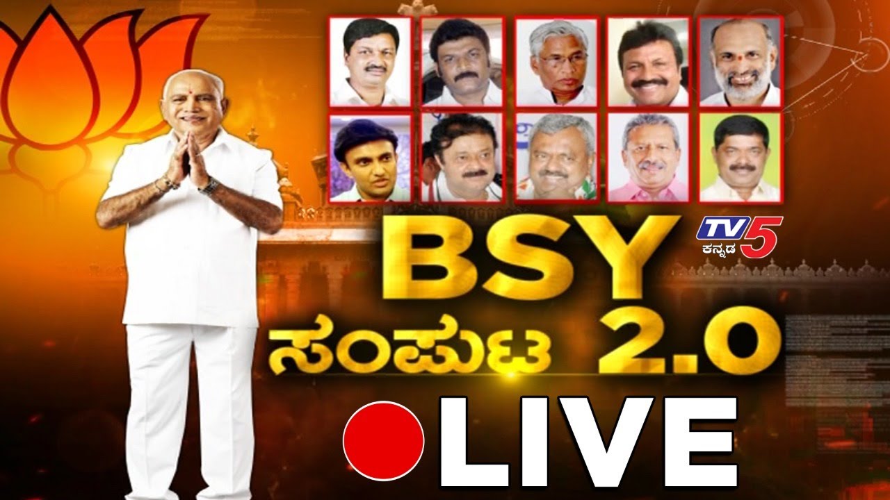 BS Yeddyurappa Cabinet 2.0 | TV5 Kannada