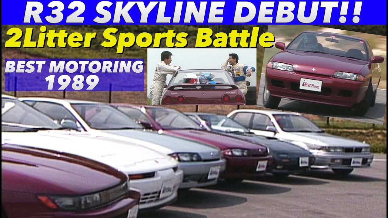 R32スカイライン登場 ２リッターライバル対決!!【Best MOTORing】1989