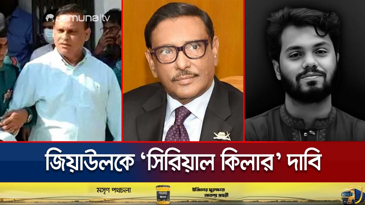 ওবায়দুল কাদেরের মামলায় ওসমান হাদির জবানবন্দি সাক্ষ্য হিসেবে গ্রহণ | Obaydul Kader | Hadi | JamunaTV