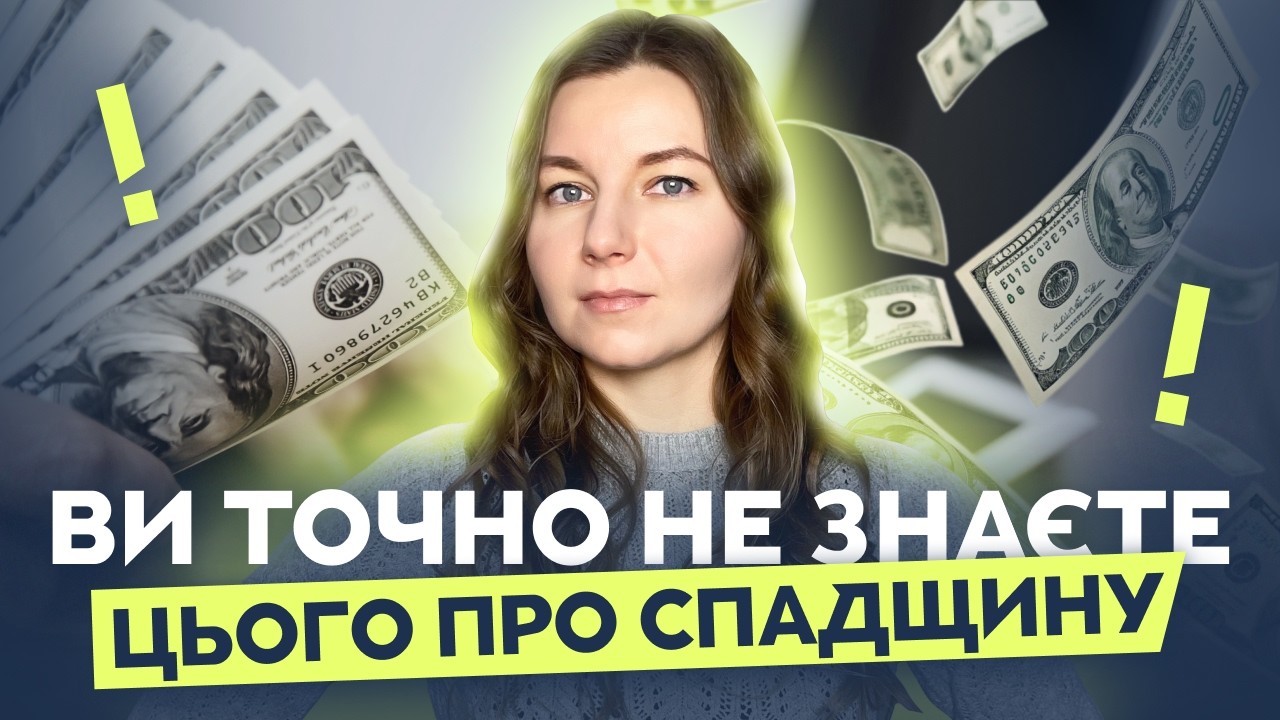 Ви точно не знаєте цього про спадщину! Отримання спадку