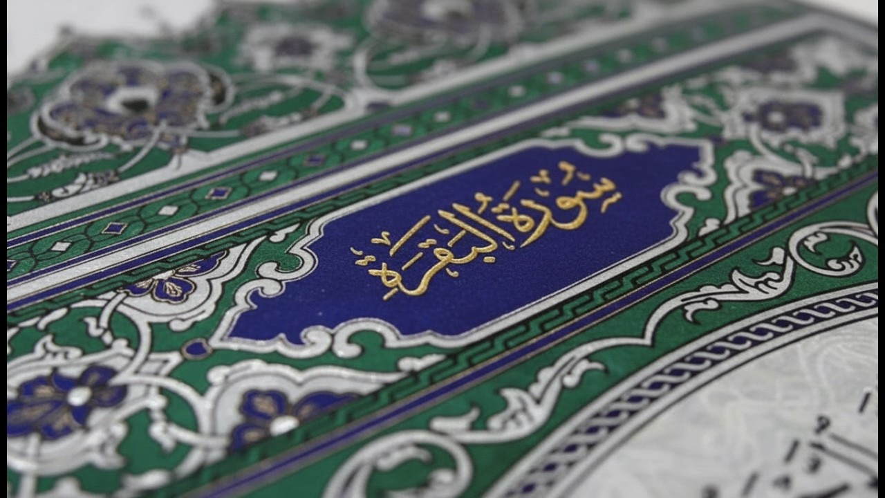 سورة البقرة كاملة | القارئ احمد العجمي | Surah Al-Baqarah Complete – Ahmad Al-Ajmi”
