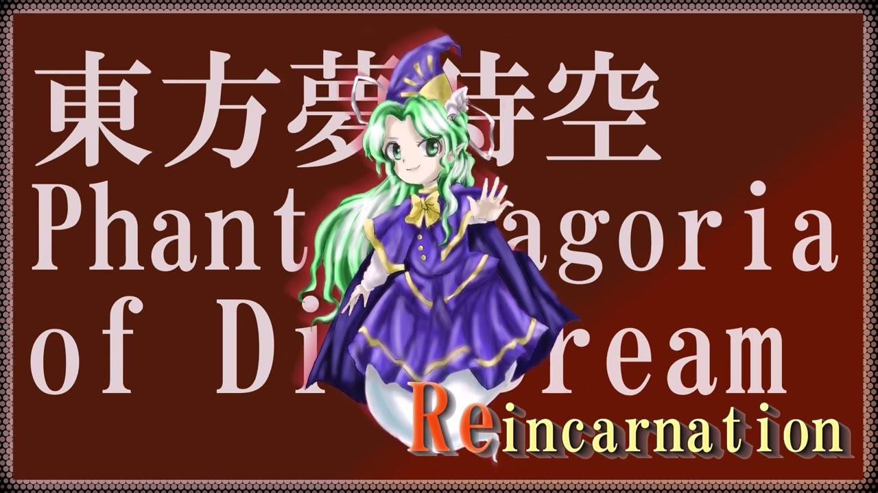 【東方再翻訳】Reincarnation