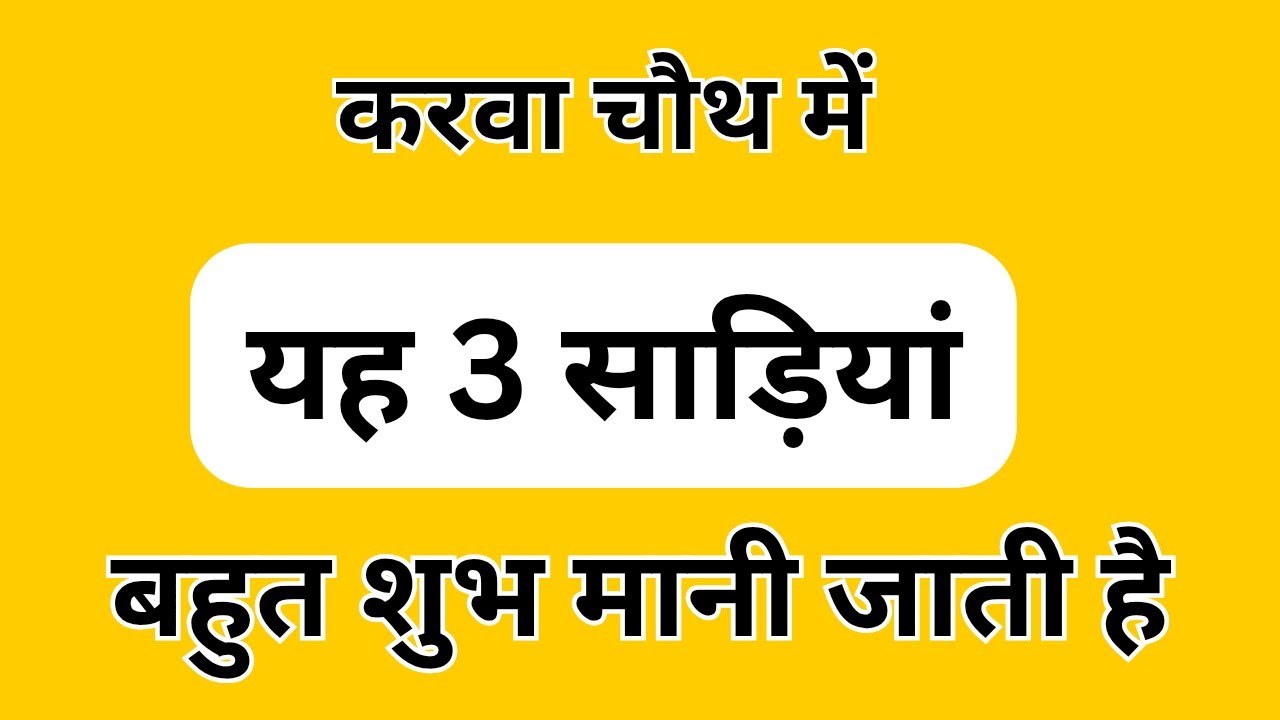 Which saree is most auspicious to wear on Karwa Chauth / Karwar Chauth special saree / designer s...