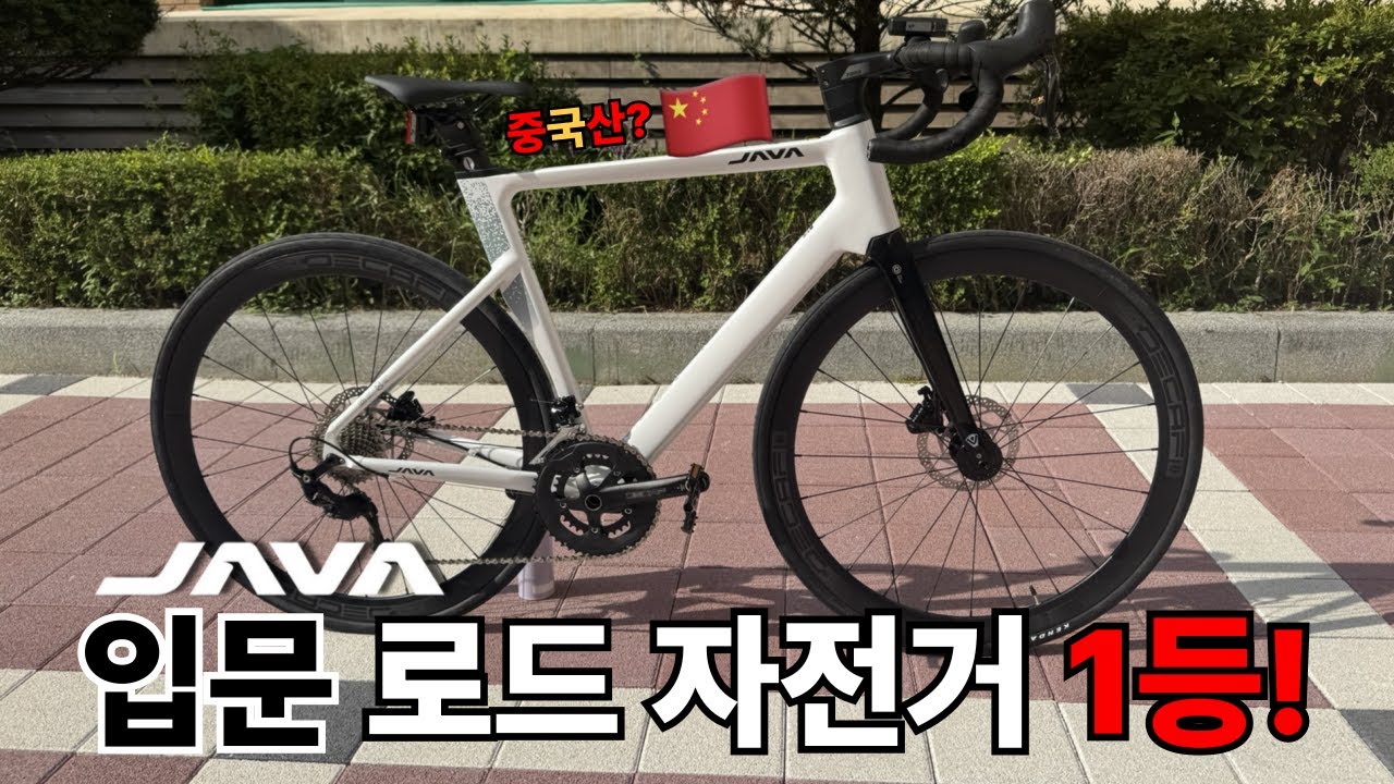 입문 로드 1등! 자바 실룰로6 조립, 언박싱