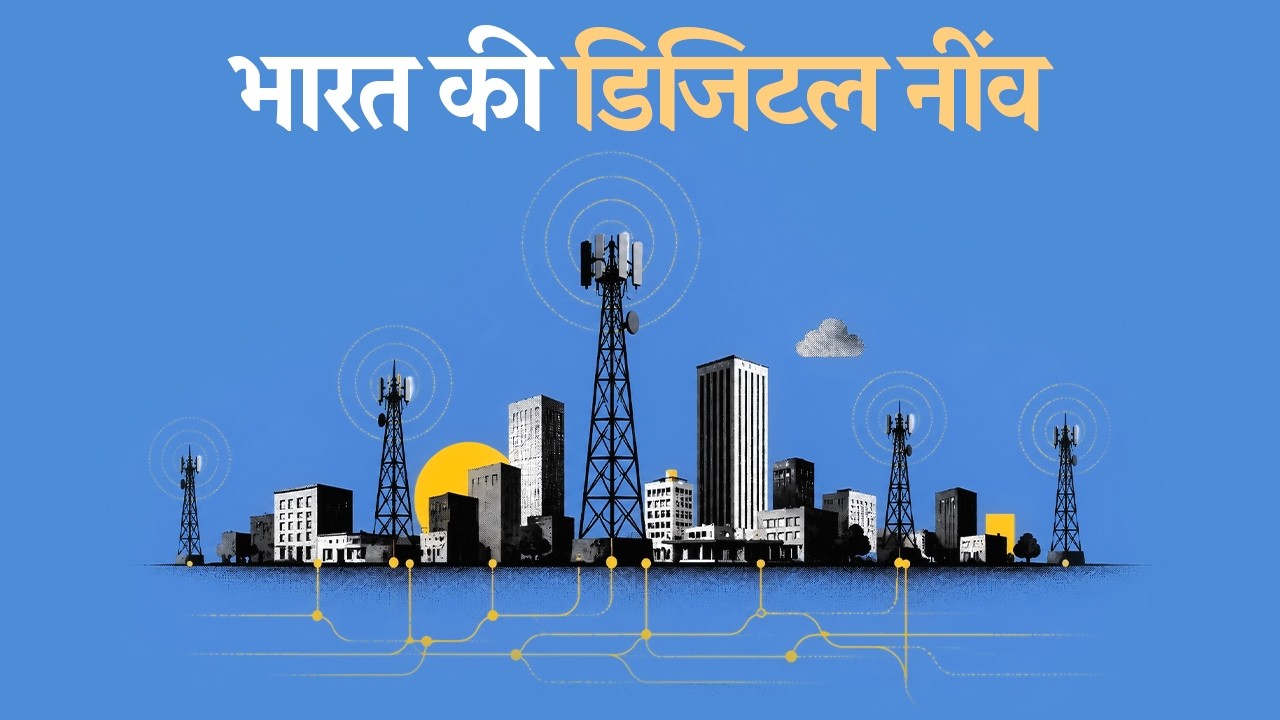 Why India needs more Fibre Broadband | The Daily Brief Hindi