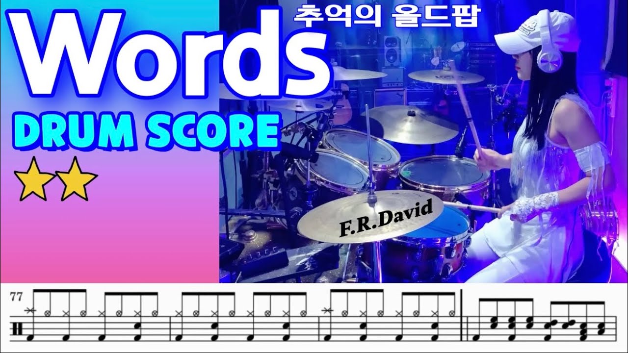 [풀영상]Full Ver.🎼 Words- F.R.David✍🏻 올드팝 드럼악보 드럼커버 | Drum Score | Drum Cover | Drum Sheet | 여자드러머 드럼연주