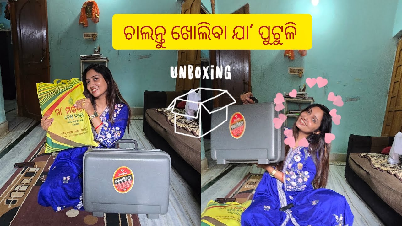 କଣ କଣ ଥିଲା ମୋର ଯା ‘ ପୁଟୁଳି ରେ ଆସନ୍ତୁ ଦେଖିବା#unboxingvideo#odiavolg#odiabohu#viralvideo 