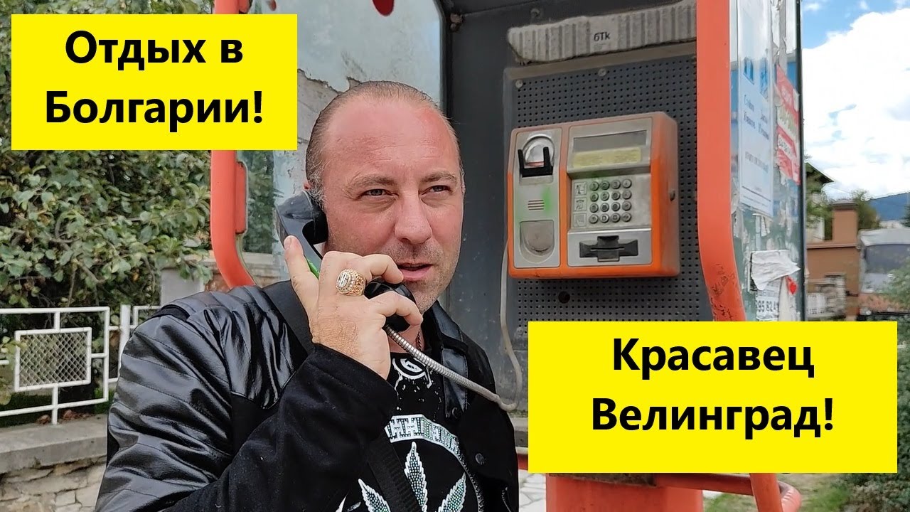 Отдых в Болгарии!